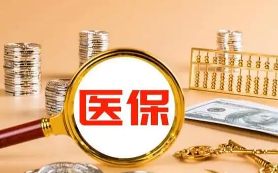 云维医保如何提取现金？这里有份权威指南
